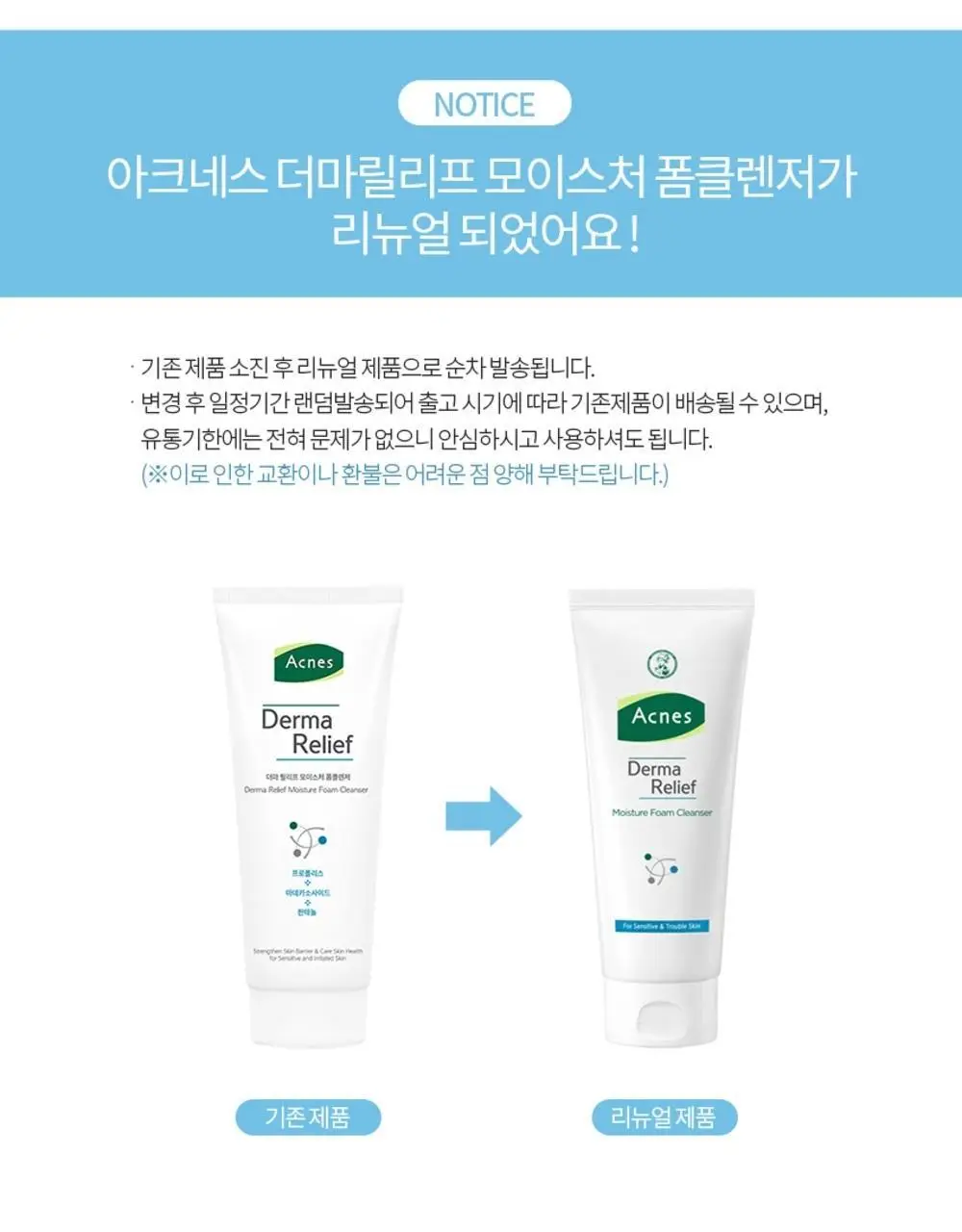 [약산성/보습] 아크네스 더마릴리프 모이스처 폼클렌저 200ml 상세페이지 13